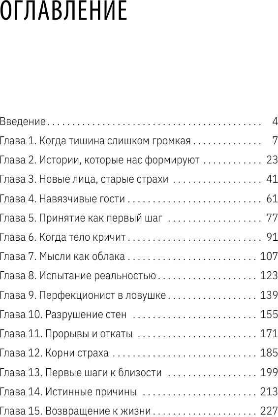 Нехудожественная книга АСТ Там, где кончается тревога (Федоренко Павел 9785171813420) — фото 4