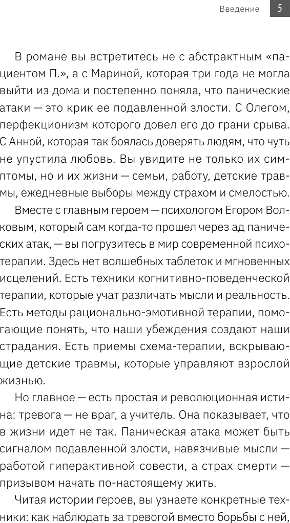Нехудожественная книга АСТ Там, где кончается тревога (Федоренко Павел 9785171813420) — фото 6