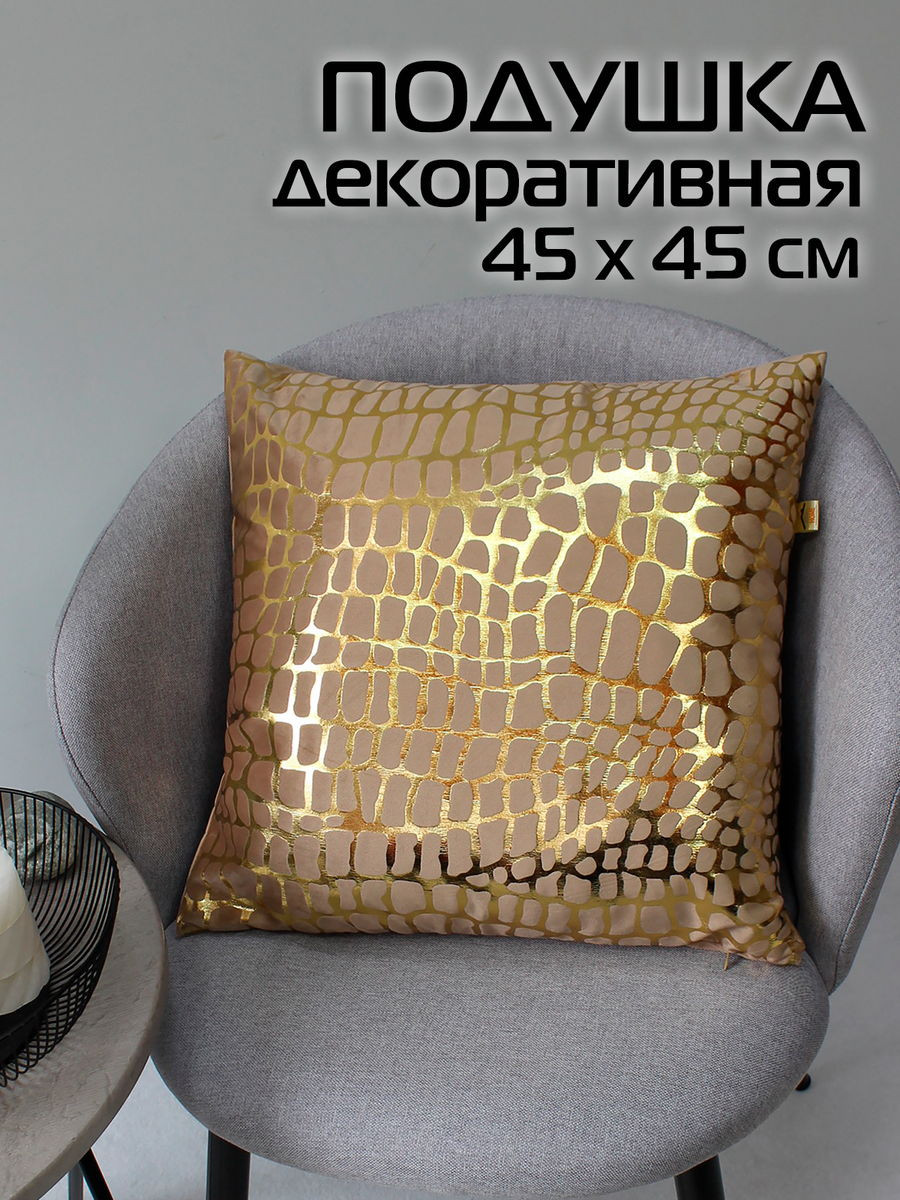 Подушка декоративная MATEX Luxury Крокодил / 13-907 (золото/бежевый) — фото 2