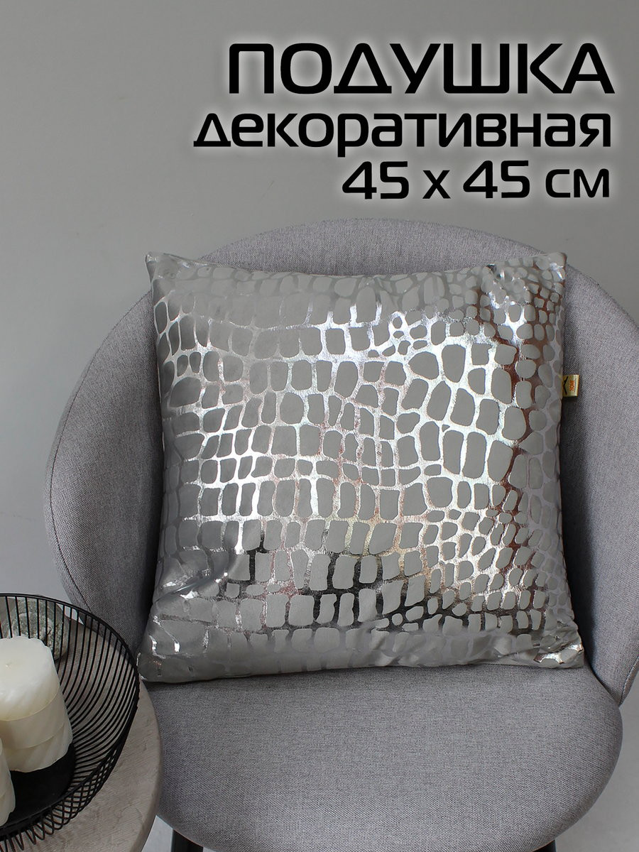 Подушка декоративная MATEX Luxury Крокодил / 13-914 (серебристый/серый) — фото 2