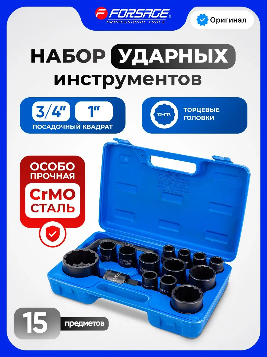 Набор головок слесарных Forsage F-6154-5MPB (63806) — фото 2