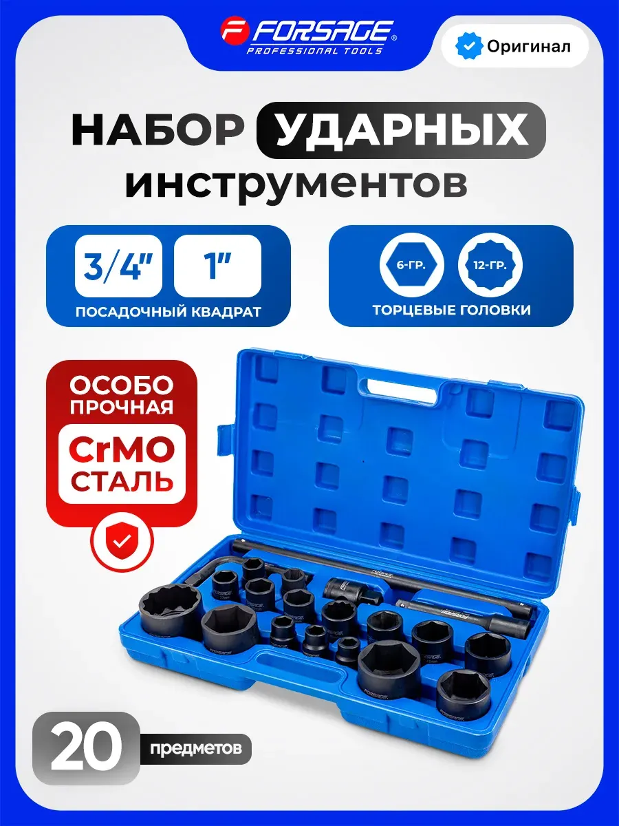 Набор головок слесарных Forsage F-6204-5MPB (63807) — фото 2