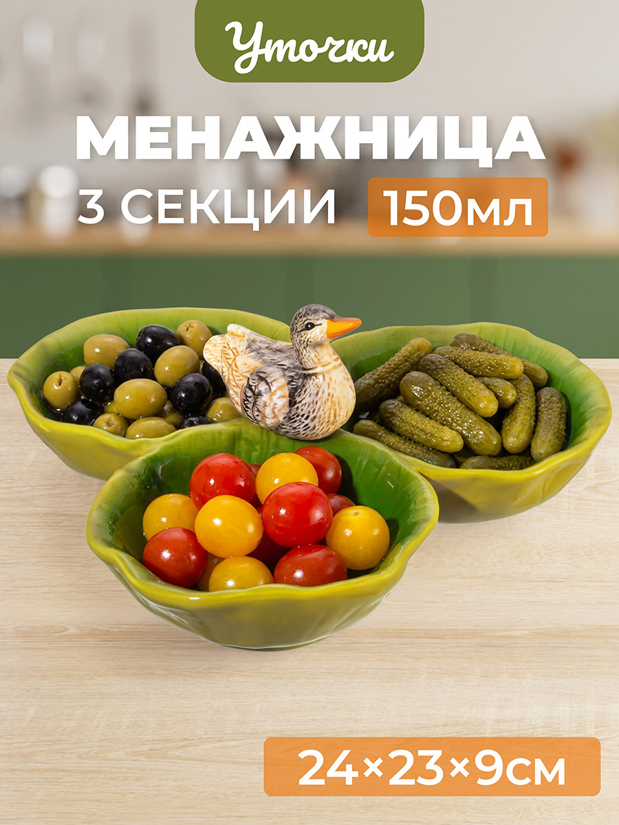 Менажница Elan Gallery Уточка / 340115 — фото 2
