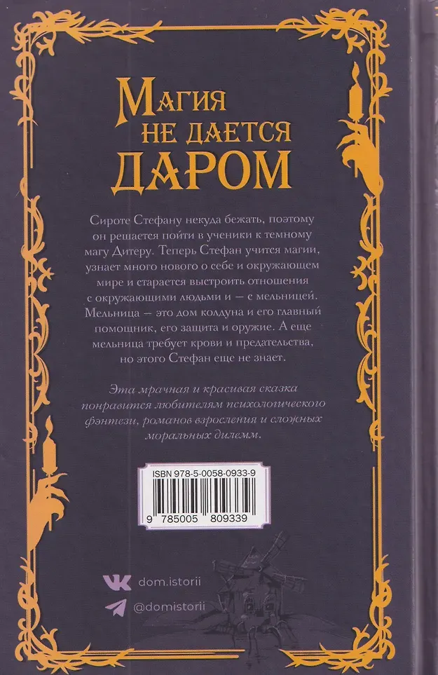 Художественная книга Дом историй Мельница (Волынцева Е., Копейкина Н. 9785005809339) — фото 3