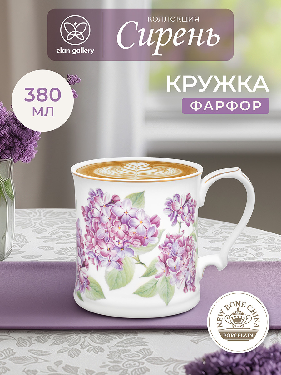 Кружка Elan Gallery Сирень New Bone China / 420828 — фото 2
