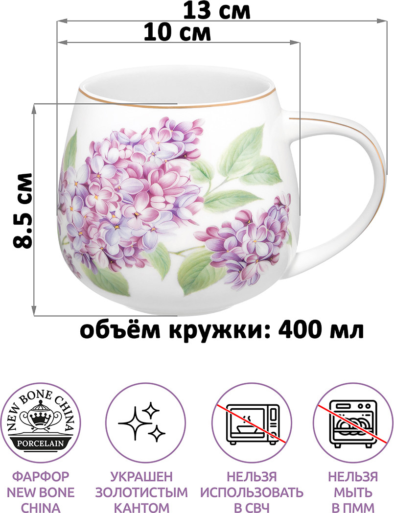 Кружка Elan Gallery Сирень New Bone China / 420829 — фото 3