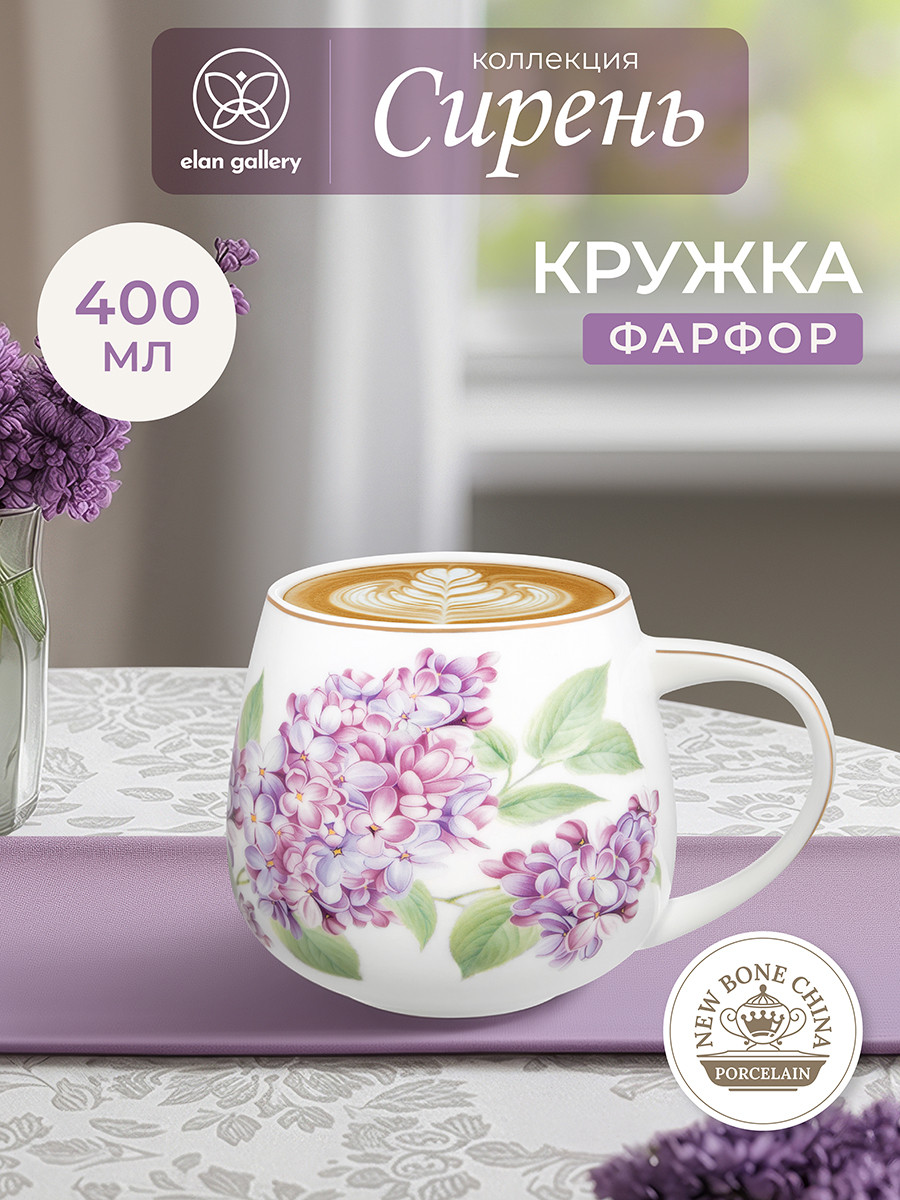Кружка Elan Gallery Сирень New Bone China / 420829 — фото 2