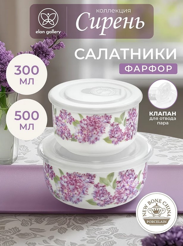 Набор салатников Elan Gallery Сирень New Bone China / 420831 (2шт) — фото 2