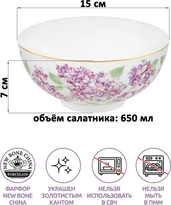 Набор салатников Elan Gallery Сирень New Bone China / 420832 — фото 5