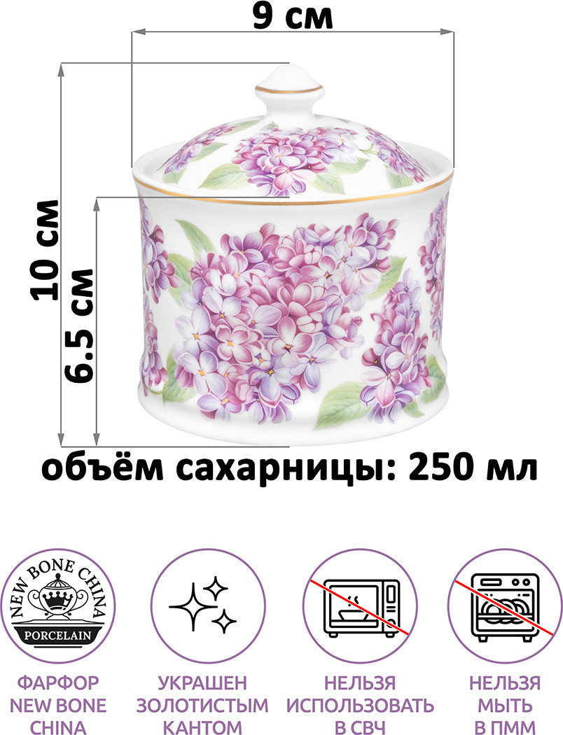 Сахарница Elan Gallery Сирень New Bone China / 420837 — фото 6