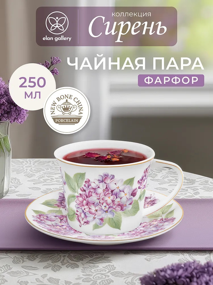 Кружка с блюдцем Elan Gallery Сирень New Bone China / 420839 — фото 2
