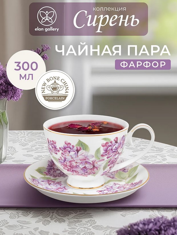 Чашка с блюдцем Elan Gallery Сирень New Bone China / 420840 — фото 2