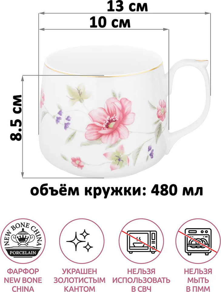 Кружка Elan Gallery Диана New Bone China / 740551 — фото 5
