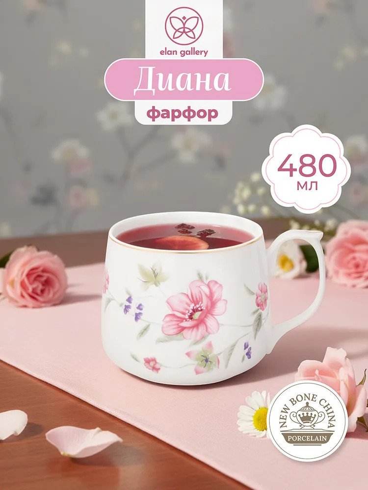Кружка Elan Gallery Диана New Bone China / 740551 — фото 2