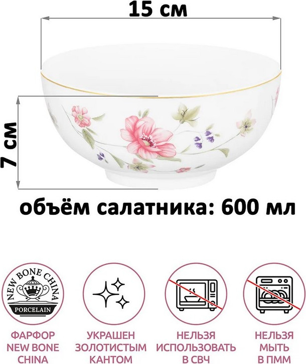 Набор салатников Elan Gallery Диана New Bone China / 740548 — фото 4