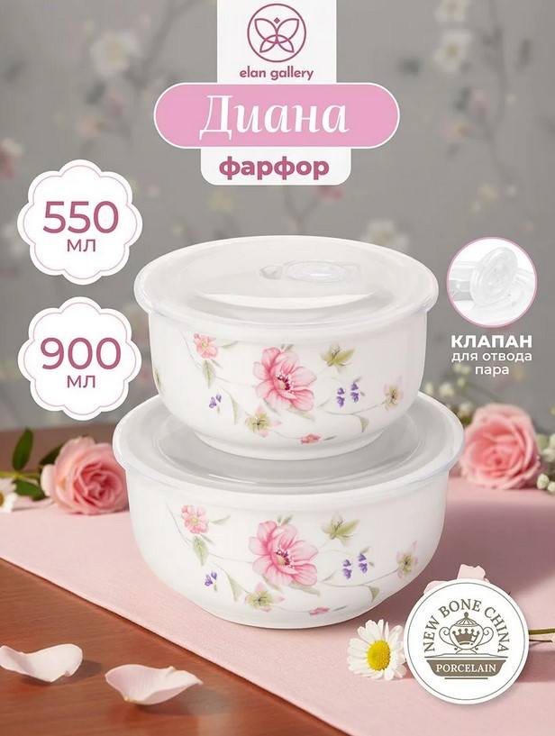 Набор салатников Elan Gallery Диана New Bone China / 740561 — фото 2