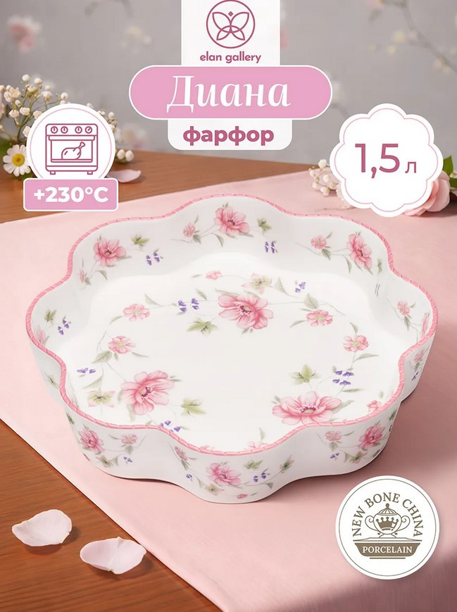 Форма для запекания Elan Gallery Диана New Bone China / 740556 — фото 2