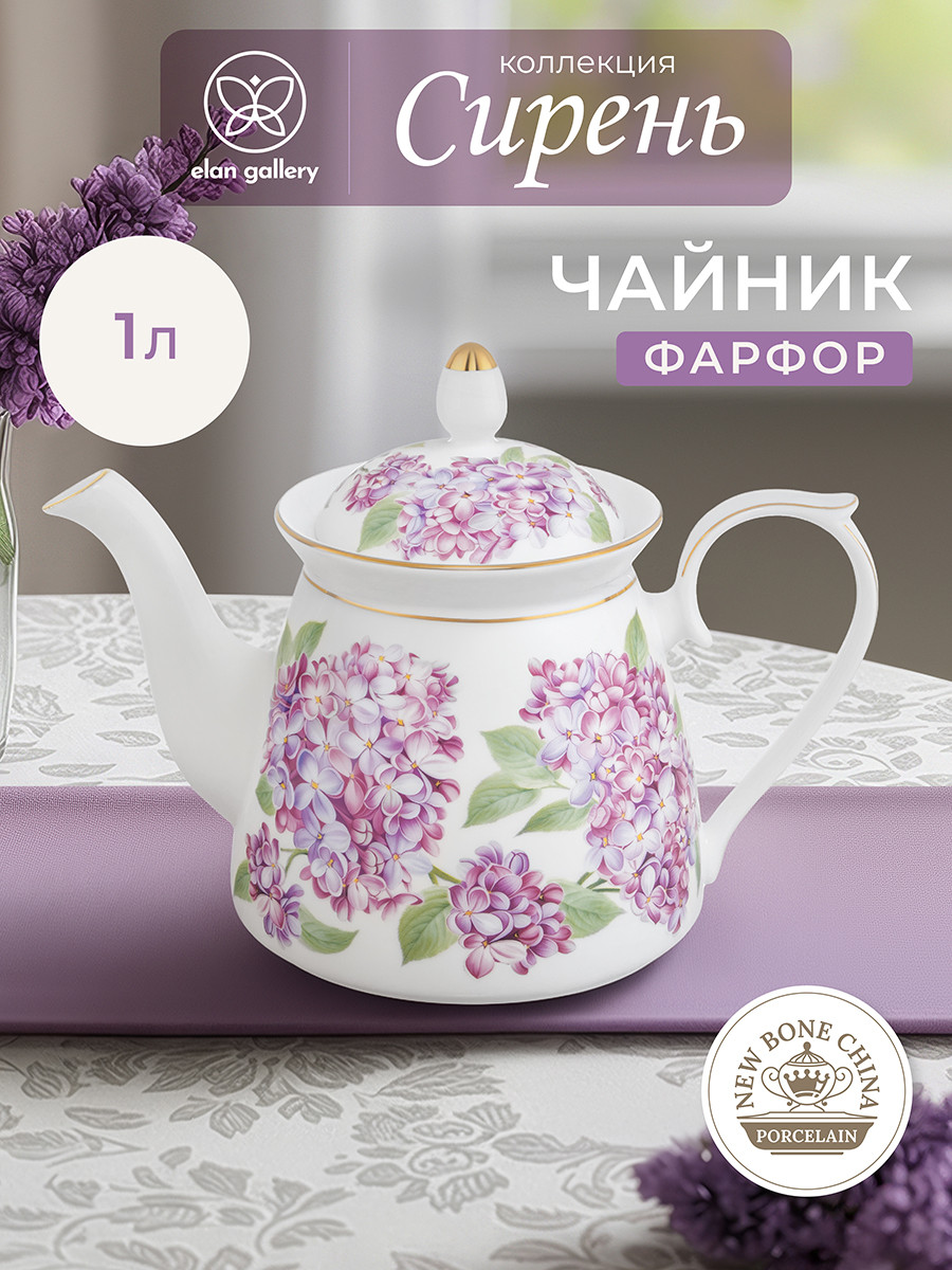 Заварочный чайник Elan Gallery Сирень New Bone China / 420841 — фото 2