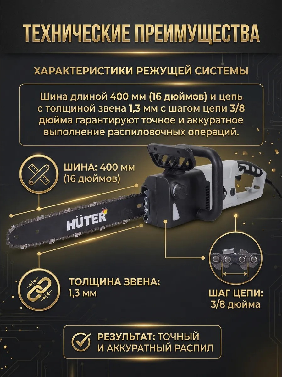 Электропила цепная Huter Grey ELS-2.7 (70/10/84) — фото 4