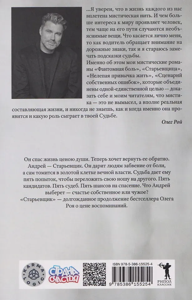 Художественная книга Рипол Классик Старьевщик (Рой О. 9785386155254) — фото 6