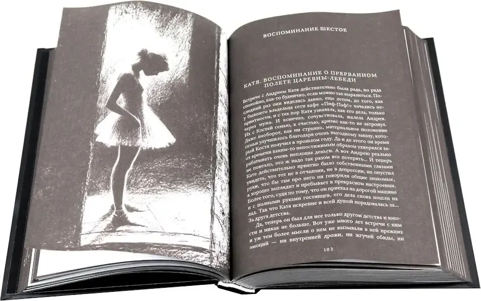 Художественная книга Рипол Классик Старьевщица (Рой О. 9785386155353) — фото 5