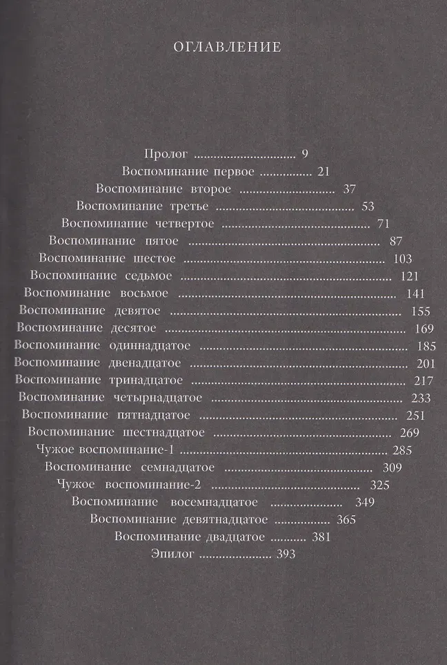 Художественная книга Рипол Классик Старьевщица (Рой О. 9785386155353) — фото 6