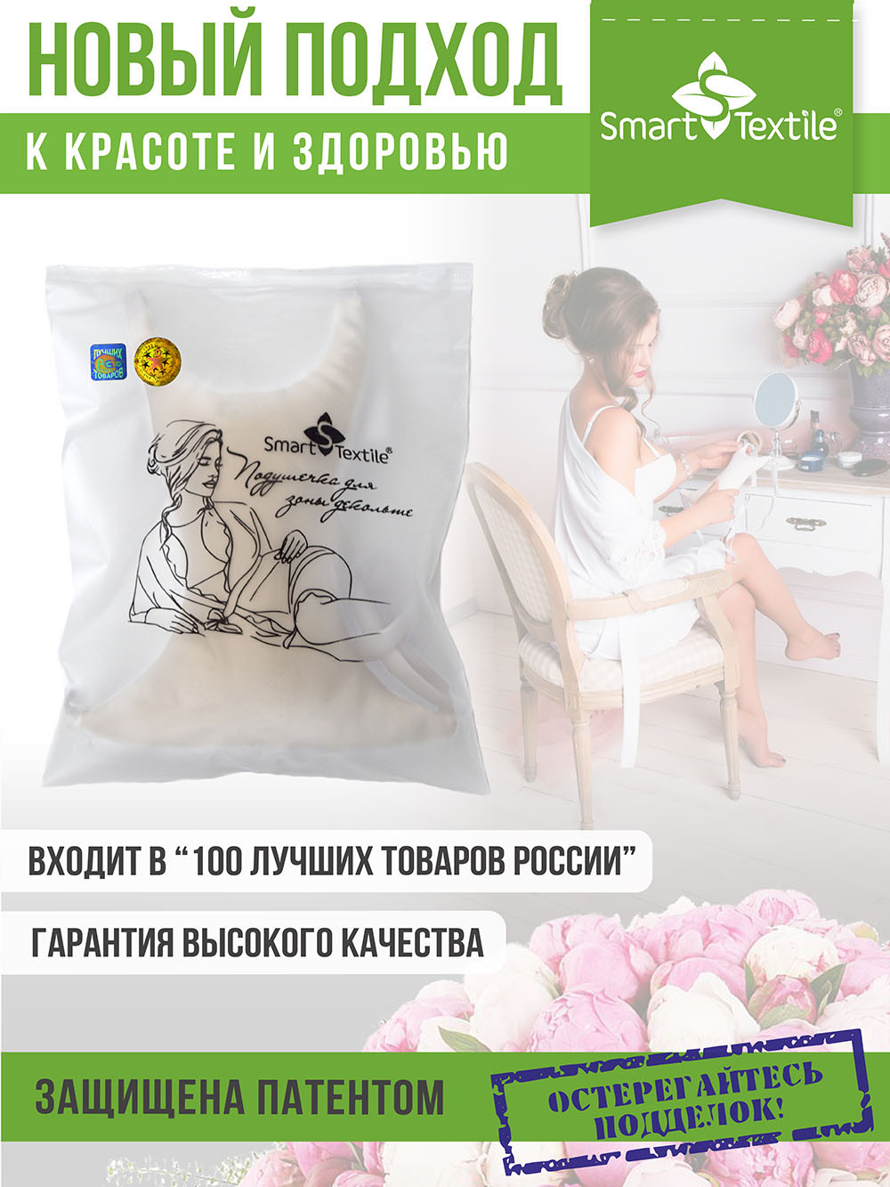 Подушка для зоны декольте Smart Textile Женский каприз. Омоложение 21x18x5 / GKO (бежевый) — фото 6