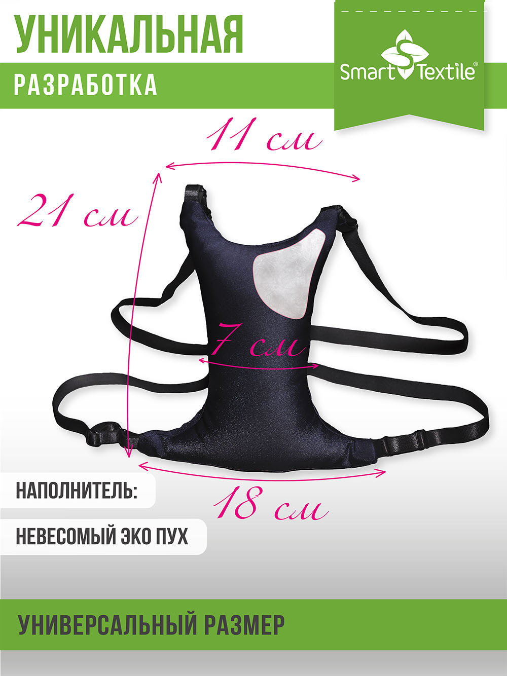 Подушка для зоны декольте Smart Textile Женский каприз. Бифлекс 21x18x5 / GKS (черный) — фото 6
