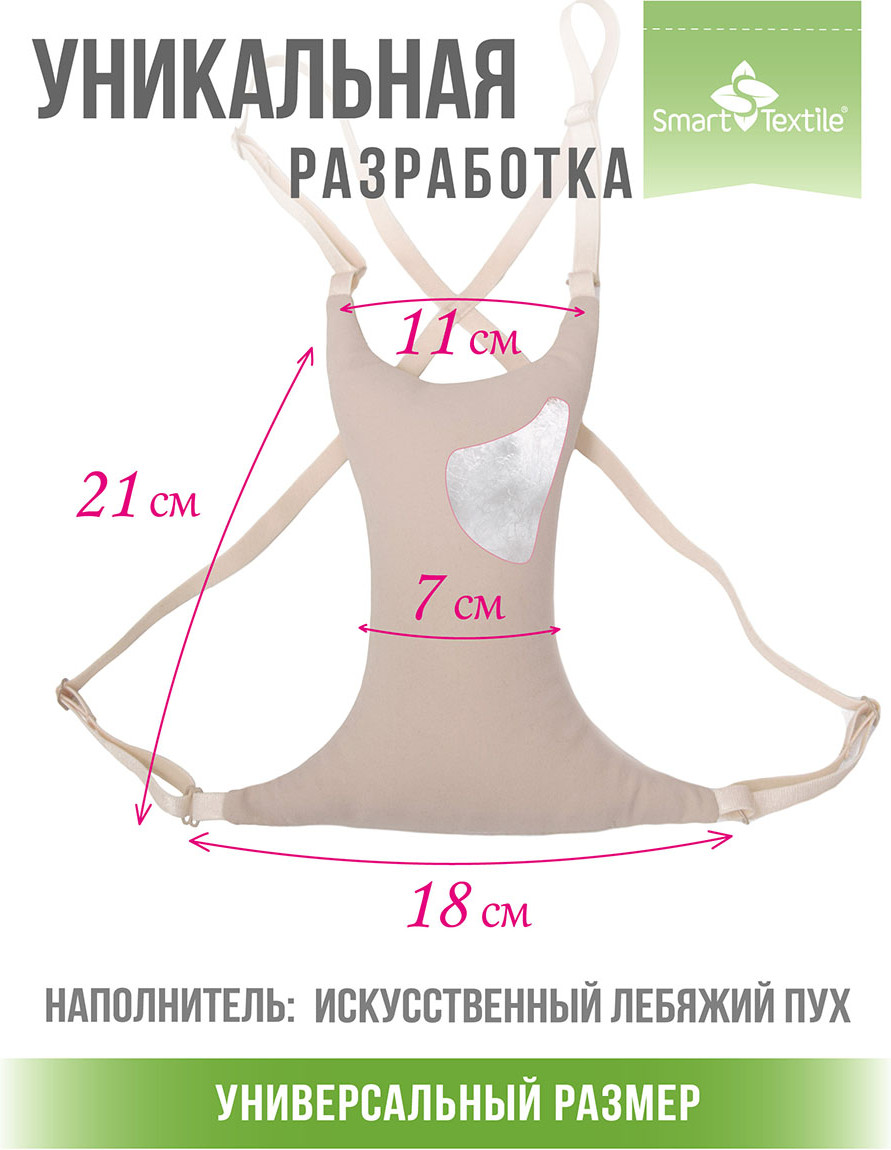 Подушка для зоны декольте Smart Textile Женский каприз. Бифлекс 21x18x5 / GKS (шампань) — фото 6