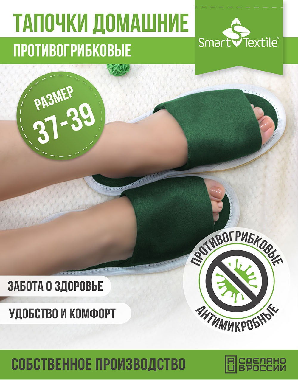 Тапочки домашние Smart Textile Противогрибковые / H512 (р.37-39, зеленый) — фото 2