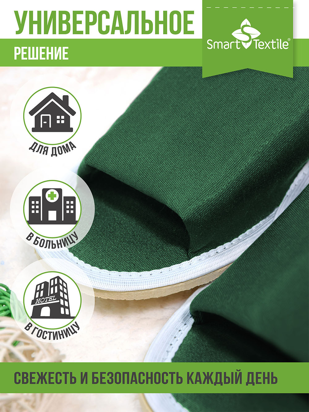 Тапочки домашние Smart Textile Противогрибковые / H512 (р.40-42, зеленый) — фото 6