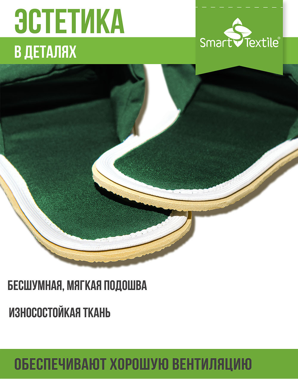 Тапочки домашние Smart Textile Противогрибковые / H512 (р.40-42, зеленый) — фото 5