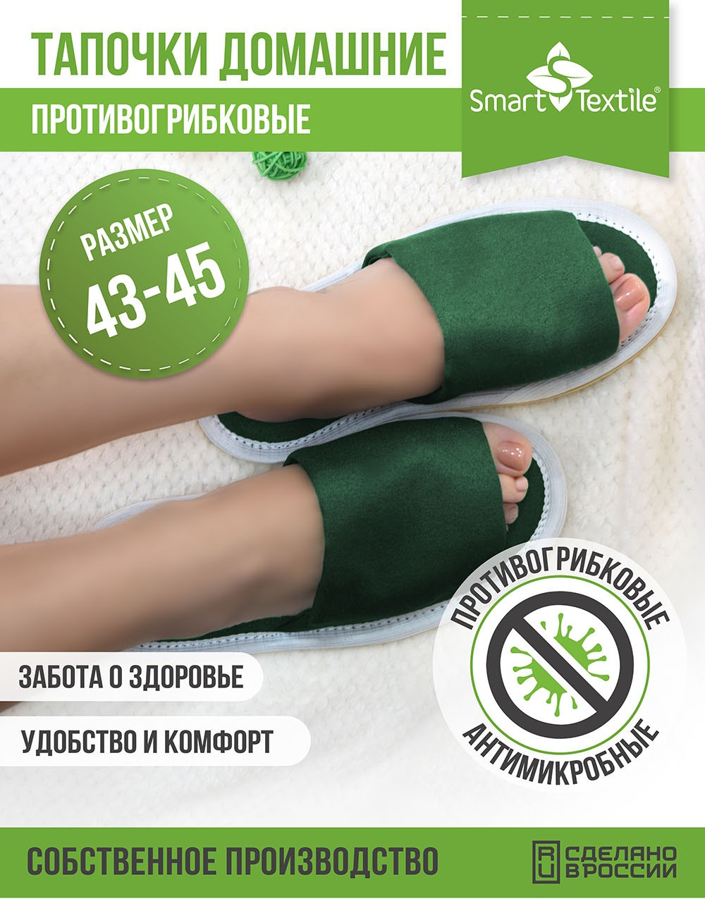 Тапочки домашние Smart Textile Противогрибковые / H512 (р.43-45, зеленый) — фото 5