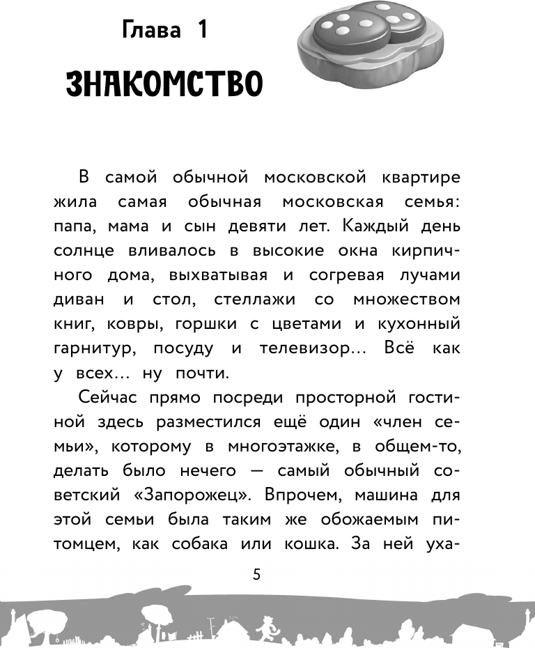 Художественная книга АСТ Простоквашино (Перова Ю. 9785171829940) — фото 6