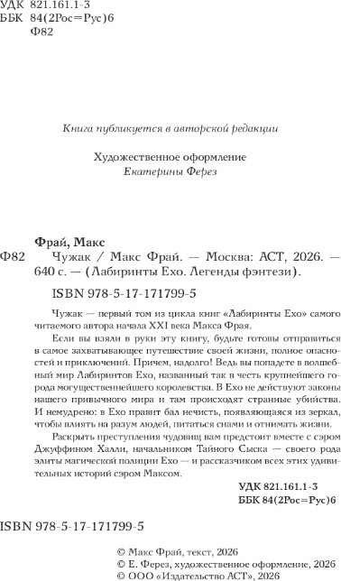Художественная книга АСТ Чужак, мягкая обложка (Фрай Макс) — фото 3