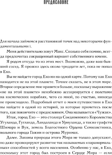 Художественная книга АСТ Чужак, мягкая обложка (Фрай Макс) — фото 4