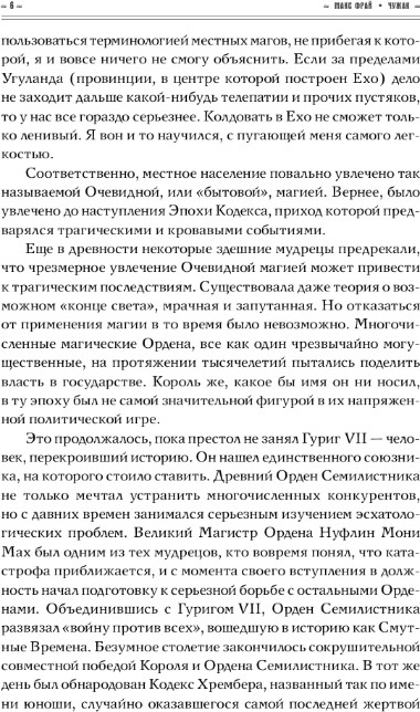 Художественная книга АСТ Чужак, мягкая обложка (Фрай Макс) — фото 5