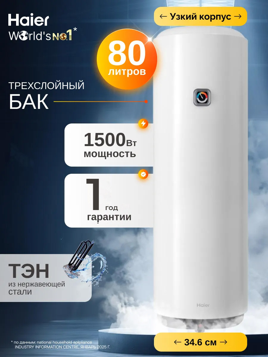 Накопительный водонагреватель Haier ES80V-B1 Slim / GA0UA6E00 — фото 2