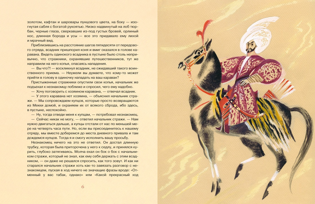 Художественная книга Махаон Маленький Мук и другие сказки (Гауф В. 9785389300651) — фото 3