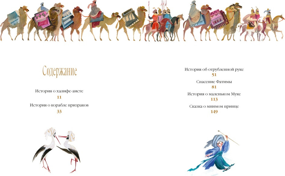Художественная книга Махаон Маленький Мук и другие сказки (Гауф В. 9785389300651) — фото 2