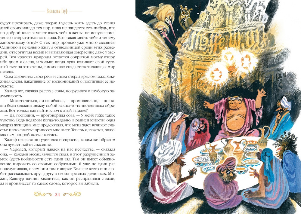 Художественная книга Махаон Маленький Мук и другие сказки (Гауф В. 9785389300651) — фото 6