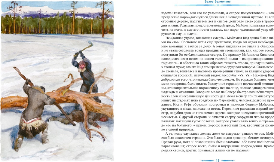 Художественная книга Махаон Любовь к жизни (Лондон Джек 9785389303621) — фото 3
