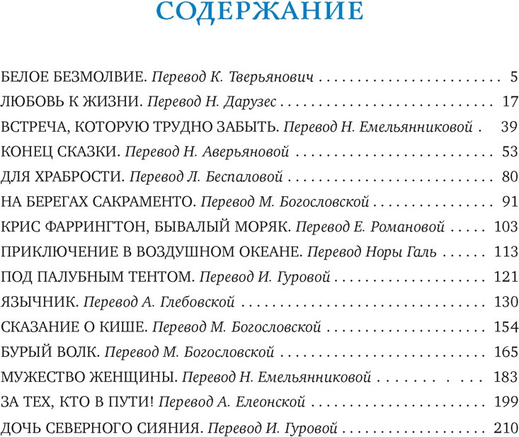 Художественная книга Махаон Любовь к жизни (Лондон Джек 9785389303621) — фото 2