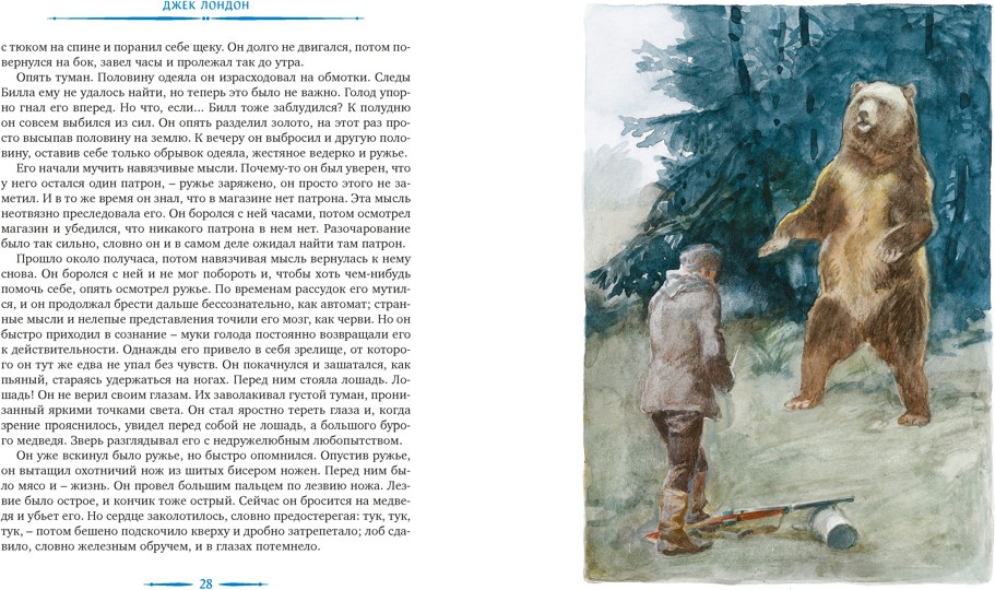 Художественная книга Махаон Любовь к жизни (Лондон Джек 9785389303621) — фото 6