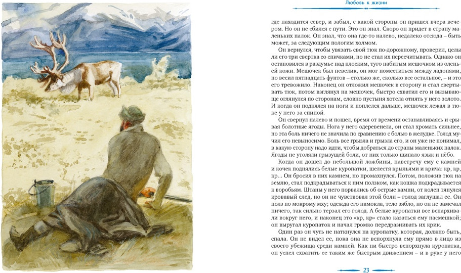 Художественная книга Махаон Любовь к жизни (Лондон Джек 9785389303621) — фото 5