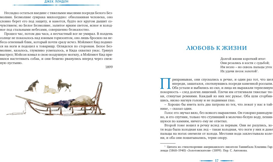 Художественная книга Махаон Любовь к жизни (Лондон Джек 9785389303621) — фото 4