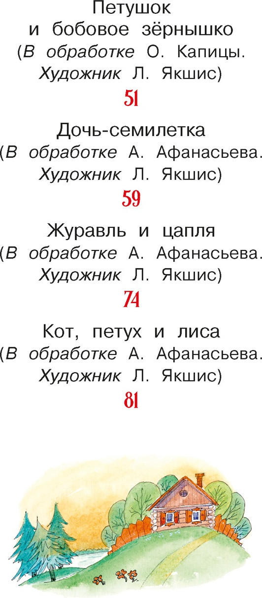 Художественная книга Махаон Гуси-лебеди и другие русские сказки (9785389314498) — фото 3