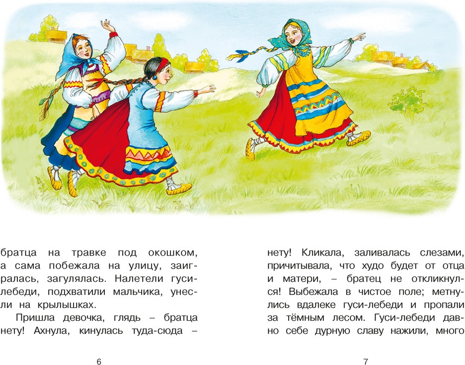 Художественная книга Махаон Гуси-лебеди и другие русские сказки (9785389314498) — фото 4