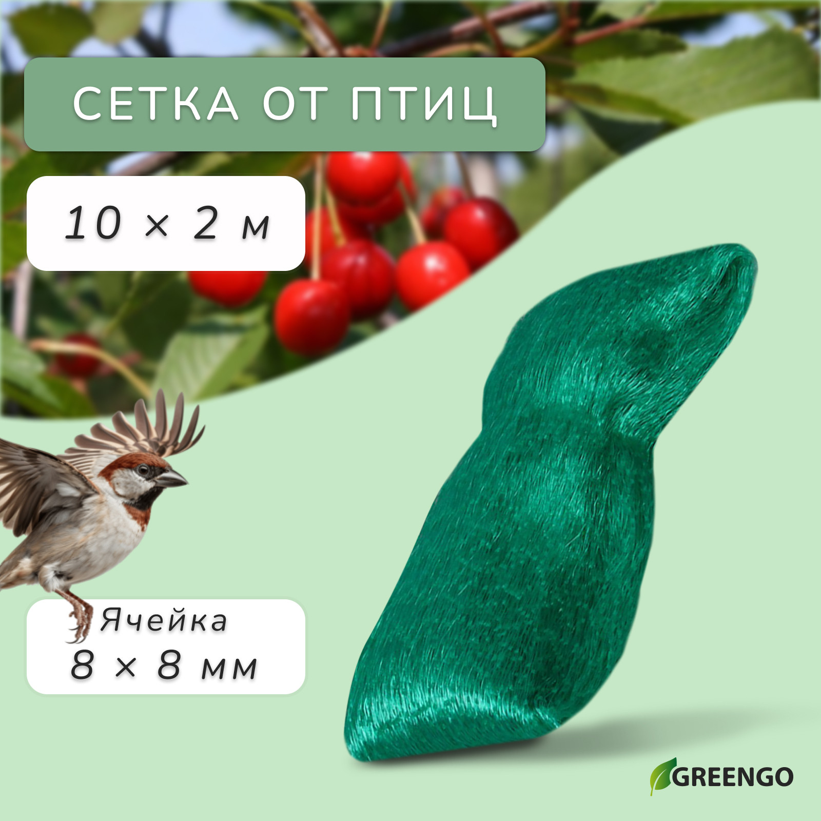 Защитная сетка для растений GREENGO Мягкая 10x2м ячейка 8x8мм от птиц — фото 3