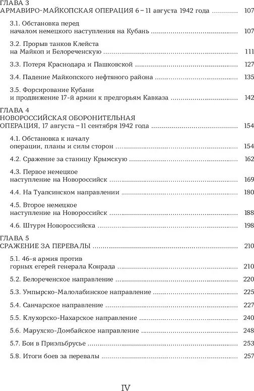 Нехудожественная книга Яуза-пресс Битва за Кавказ. От Ростова до Новороссийска (Исаев А. и др. 9785001558804) — фото 4